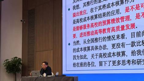 研究中心应邀参加高校财务信息化研讨会并作主旨报告