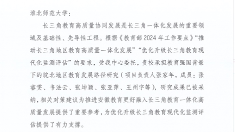 研究中心成果被长三角教育现代化监测评估中心采纳